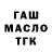 ГАШИШ хэш ibrahim tekeev