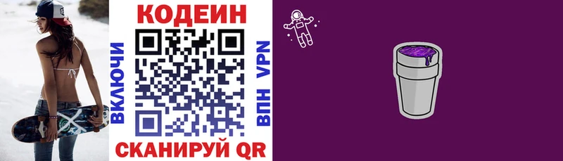 Купить  Спасск-Рязанский  Codein Purple Drank 